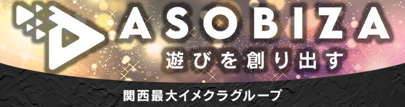 アソビザグループ